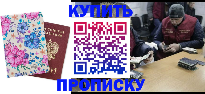 прописка регистрация в Каменск-Шахтинском